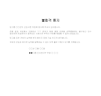 통지 (불합격) 통지 (불합격)